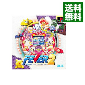 【中古】PS FEVER2 SANKYO公式パチンコシミュレーション 【中古】PS FEVER2 SANKYO公式パチンコシミュレーション