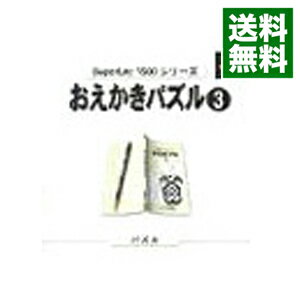 【中古】PS おえかきパズル3　SuperLite1500シリーズ