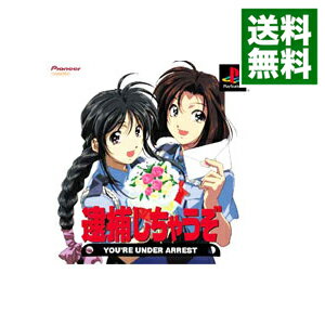 【中古】PS 逮捕しちゃうぞ! 【中古】PS 逮捕しちゃうぞ!