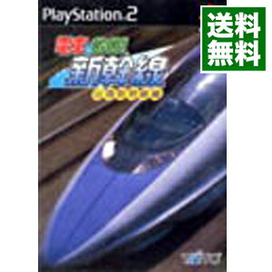 【中古】PS2 電車でGO！　新幹線山陽新幹線編