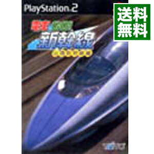 【中古】PS2 電車でGO！ 新幹線山陽新幹線編