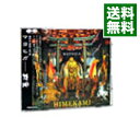 【中古】マヨヒガ / 姫神