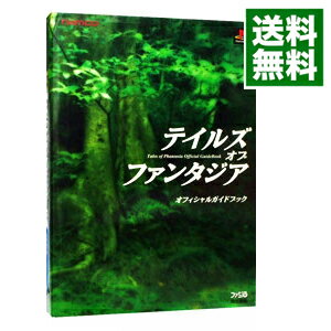 【中古】【全品10倍！4/25限定】テイルズ　オブ　ファンタジア－オフィシャルガイドブック－ / エンターブレイン