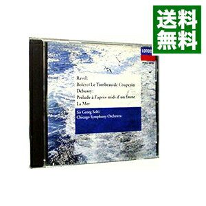 【中古】ラヴェル：ボレロ｜ドビュッシー：海｜牧神の午後への前奏曲他 / ショルティ／シカゴ交響楽団