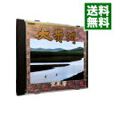 【中古】大黄河 / 宗次郎
