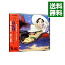 【中古】紅の豚 サウンドトラック 飛ばねぇ豚は、ただのブタだ! / アニメ