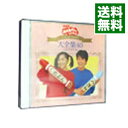 【中古】NHK「おかあさんといっしょ」いっしょにうたおう大全集40+カラオケ10 / 児童