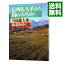 【中古】街道をゆく(9)−信州佐久平みち、潟のみちほか− / 司馬遼太郎 310円