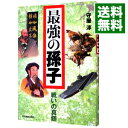 &nbsp;&nbsp;&nbsp; 最強の孫子 単行本 の詳細 出版社: 日本実業出版社 レーベル: 作者: 守屋淳 カナ: サイキョウノソンシ / モリヤアツシ サイズ: 単行本 ISBN: 4534033257 発売日: 2001/12/01 関連商品リンク : 守屋淳 日本実業出版社