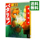 &nbsp;&nbsp;&nbsp; パタリロ！−選集− 31 文庫版 の詳細 出版社: 白泉社 レーベル: 白泉社文庫 作者: 魔夜峰央 カナ: パタリロセンシュウ / マヤミネオ サイズ: 文庫版 ISBN: 459288101X 発売日: 2001/12/19 関連商品リンク : 魔夜峰央 白泉社 白泉社文庫　　パタリロ！−選集− まとめ買いは こちら