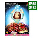 【中古】PS2 ブラボーミュージック　超名曲盤　限定版