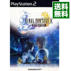 【中古】PS2 ファイナルファンタジーX　インターナショナル　(FF10)