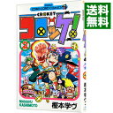 【中古】コロッケ！ 2/ 樫本学ヴ