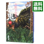 【中古】【全品10倍！4/25限定】屍鬼 2/ 小野不由美