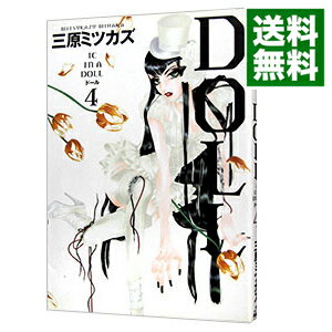 【中古】DOLL 4/ 三原ミツカズ
