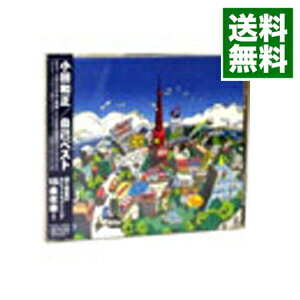 【中古】【全品10倍！5/10限定】自己ベスト / 小田和正