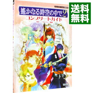 【中古】遙かなる時空の中で(2)−コ