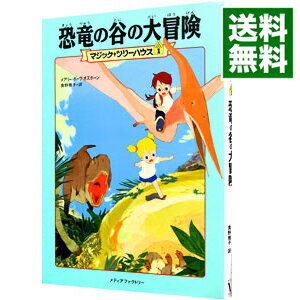 楽天市場】マジックツリーハウス 本(絵本・児童書・図鑑|本 楽天市場】マジックツリーハウス 本(絵本・児童書・図鑑|本