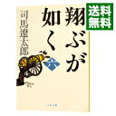 【中古】翔ぶが如く 【新装版】 六/ 司馬遼太郎