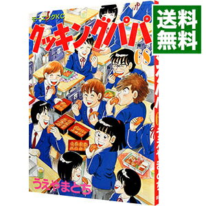 【中古】クッキングパパ 68/ うえやまとち