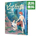 【中古】ピアノの森　【旧装丁版】 8/ 一色まこと