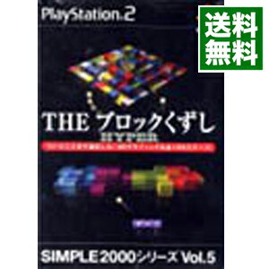 【中古】PS2 THEブロックくずしHYPER　SIMPLE2000シリーズ　Vol．5