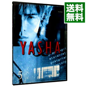 【中古】YASHA−夜叉（5） / 山本邦彦【監督】
