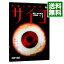 【中古】多重人格探偵サイコ 雨宮一彦の帰還(1) / 三池崇史【監督】 315円