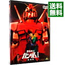 【中古】機動戦士ガンダム 1 特別版 / 富野由悠季【監督】