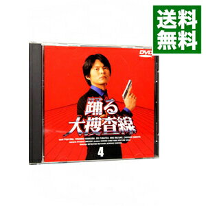 【中古】踊る大捜査線(4) / 本広克行【監督】