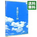 【中古】【全品10倍!5/15限定】北の国から 10 / 邦画