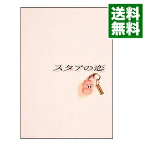 楽天市場】スタアの恋 DVD-BOX(CD・DVD)の通販 楽天市場】スタアの恋 DVD-BOX(CD・DVD)の通販