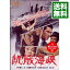 【中古】飢餓海峡 / 三国連太郎 1,823円