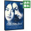 【中古】冷静と情熱のあいだ / 中江功【監督】 1,169円