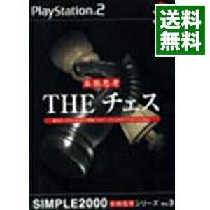 【中古】PS2 THEチェス　SIMPLE2000本格思考シリーズ　Vol．3
