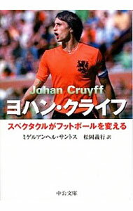 【中古】ヨハン・クライフ / ミゲルアンヘル・サントスのサムネイル