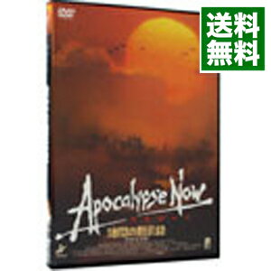 【中古】地獄の黙示録　特別完全版 / フランシス・F．コッポラ【監督】