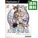 【中古】PS2 幻想水滸伝III （クリアパッケージ仕様） 初回限定生産版