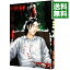 【中古】ヒミズ 4/ 古谷実 366円