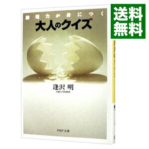 &nbsp;&nbsp;&nbsp; 大人のクイズ 文庫 の詳細 出版社: PHP研究所 レーベル: PHP文庫 作者: 逢沢明 カナ: オトナノクイズ / アイザワアキラ サイズ: 文庫 ISBN: 4569577571 発売日: 2002/07/01 関連商品リンク : 逢沢明 PHP研究所 PHP文庫