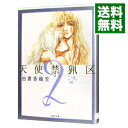 【中古】天使禁猟区 2/ 由貴香織里