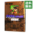 【中古】ジョジョの奇妙な冒険 4/ 荒木飛呂彦