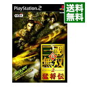 【中古】PS2 真・三國無双2　猛将伝