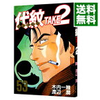 【中古】代紋TAKE2 53/ 渡辺潤