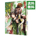 【中古】少年陰陽師-鏡の檻をつき破れ-(少年陰陽師シリーズ3) / 結城光流