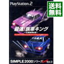 【中古】PS2 最速！族車キング−仏恥義理伝説−　SIMPLE2000シリーズUltimate　Vol．3