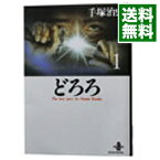 【中古】どろろ　秋田文庫版 1/ 手塚治虫