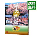 【中古】源氏物語 3/ 牧美也子