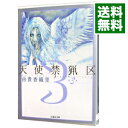 【中古】天使禁猟区 3/ 由貴香織里