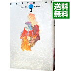 【中古】アーシアン　【完結版】 3/ 高河ゆん